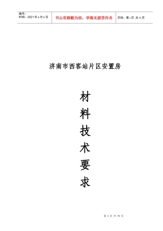 建筑工程常用材料招标技术要求