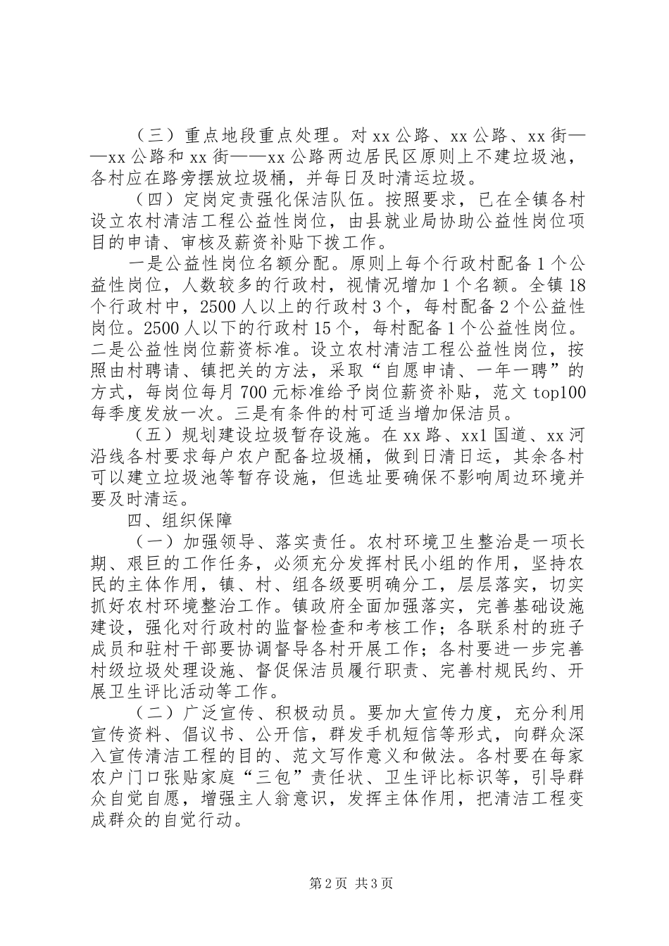 某乡镇开展农村清洁工程实施方案_第2页