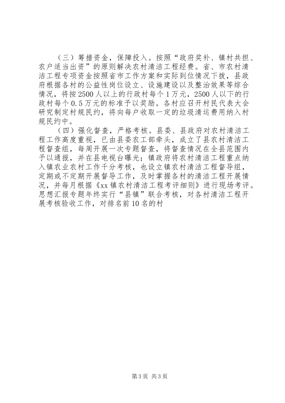 某乡镇开展农村清洁工程实施方案_第3页