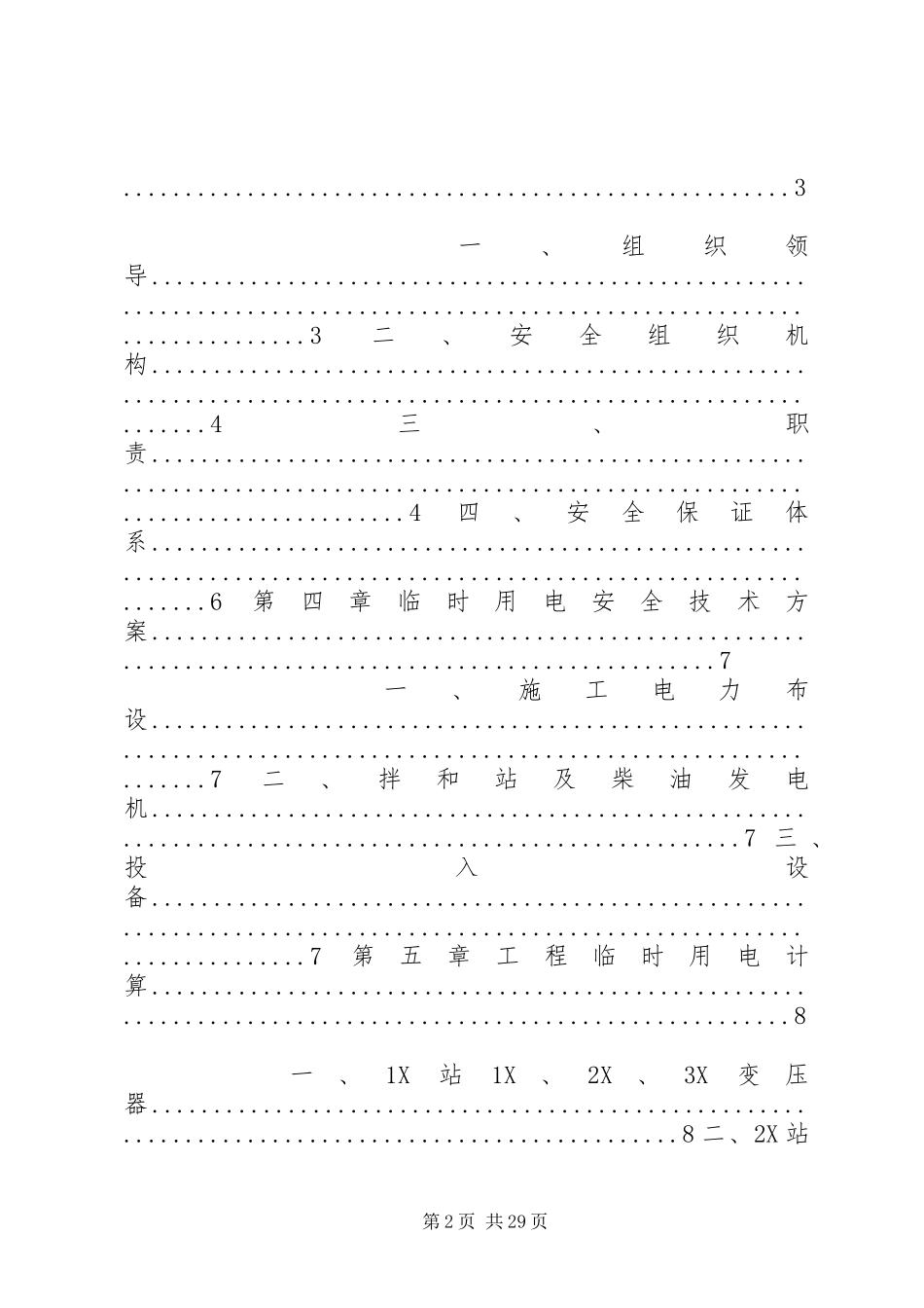 路面分部临时用电专项方案_第2页