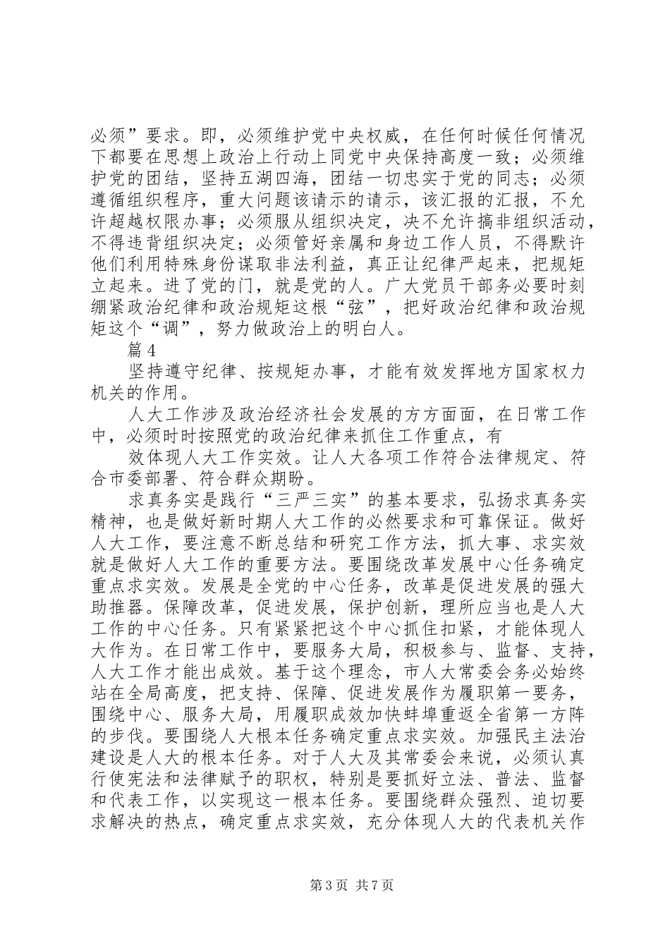 “三严三实”专题学习研讨会发言8篇_第3页