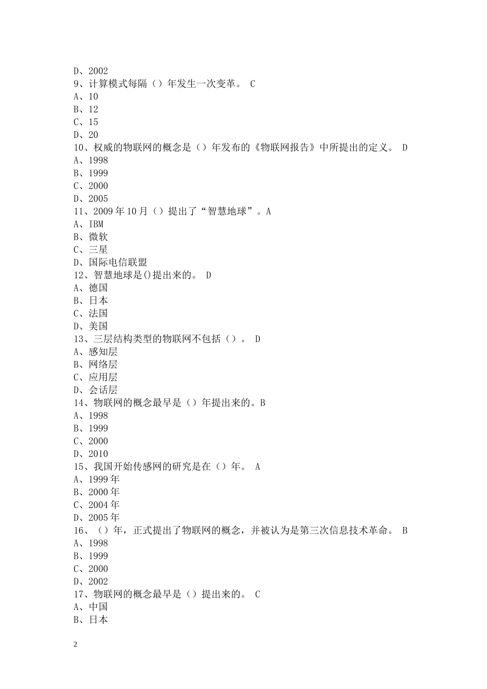 物联网技术与应用考试题库(DOC 78页)_第2页