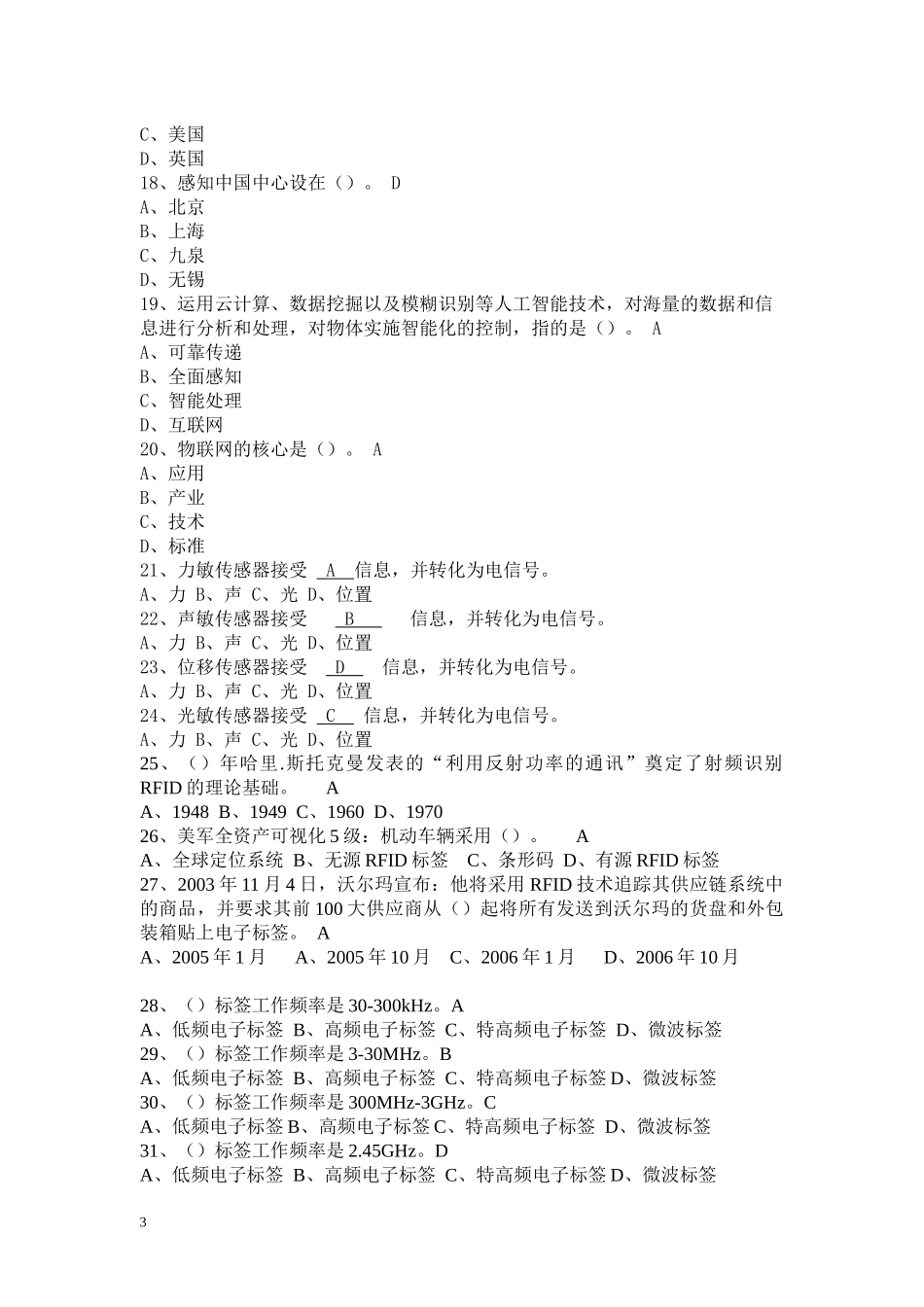 物联网技术与应用考试题库(DOC 78页)_第3页