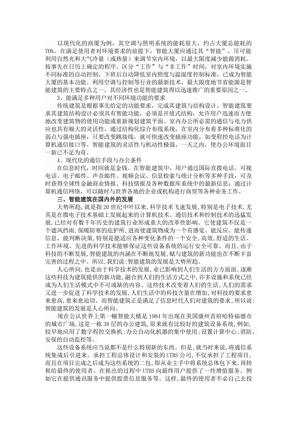 楼宇自动化作业_第3页