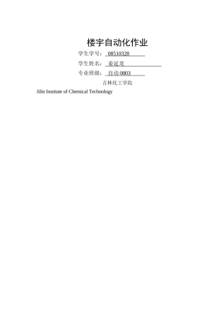 楼宇自动化作业