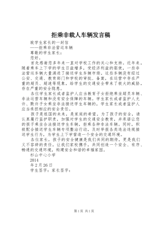 拒乘非载人车辆发言稿范文