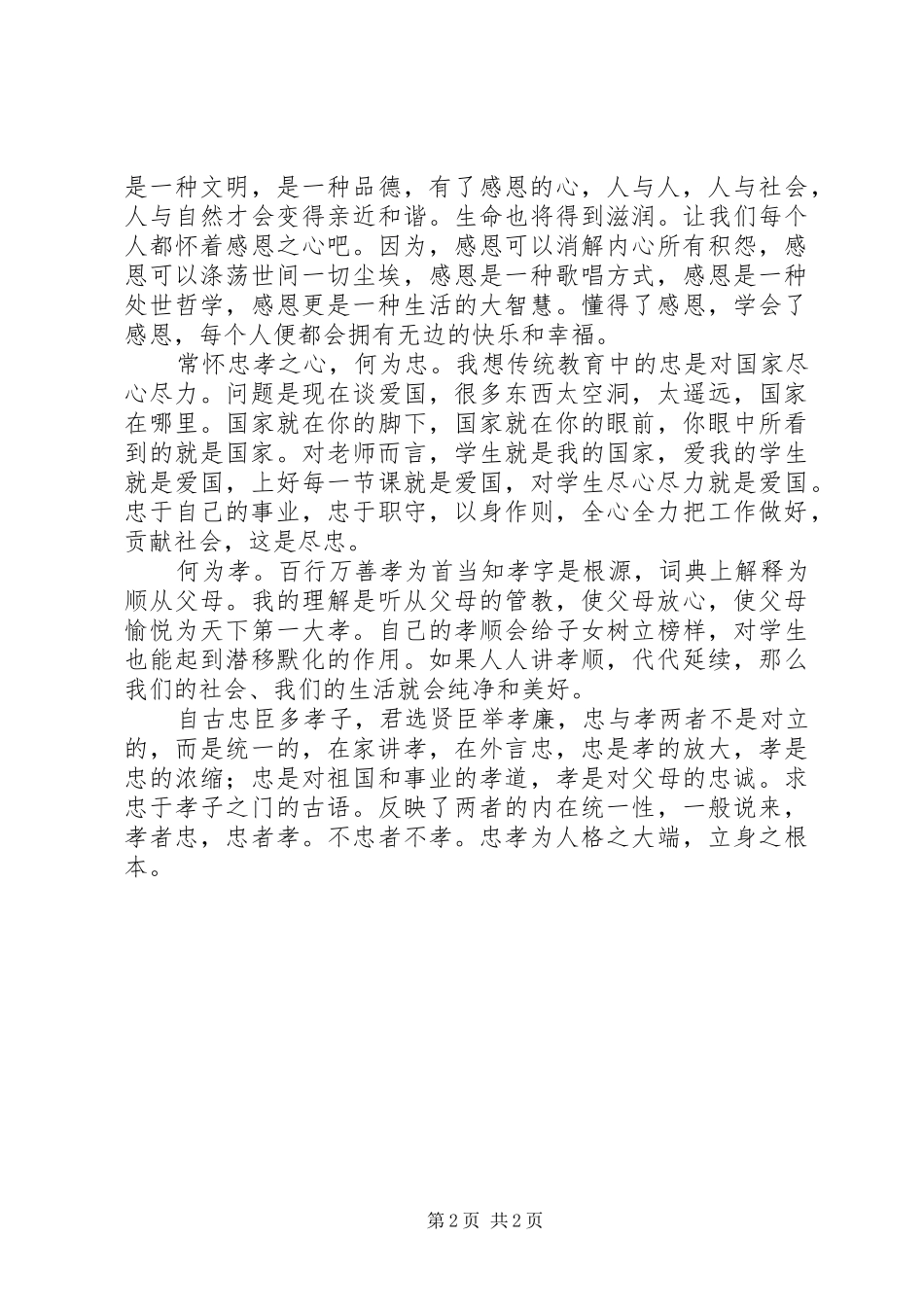 纪念建党97周年座谈会发言_第2页