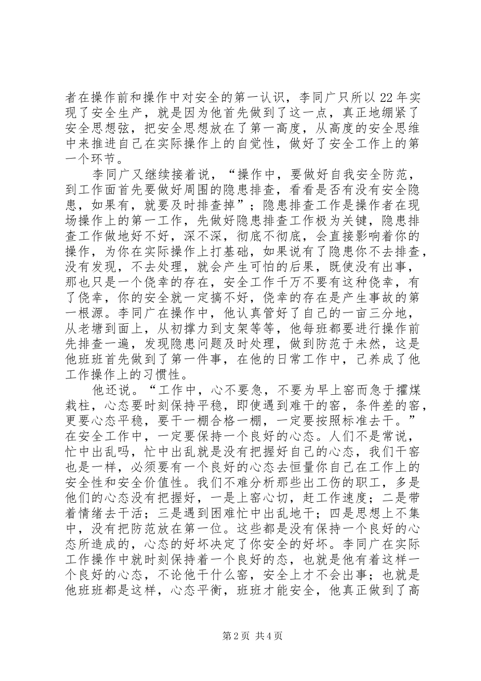 从一名采煤工在职工安全学习会上的发言稿想到双龙公司的安全生产七周年_第2页