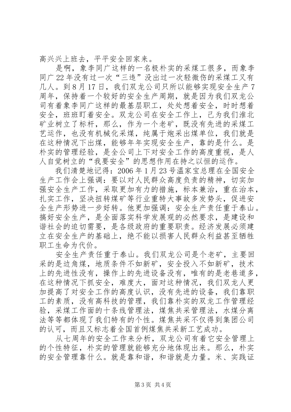 从一名采煤工在职工安全学习会上的发言稿想到双龙公司的安全生产七周年_第3页