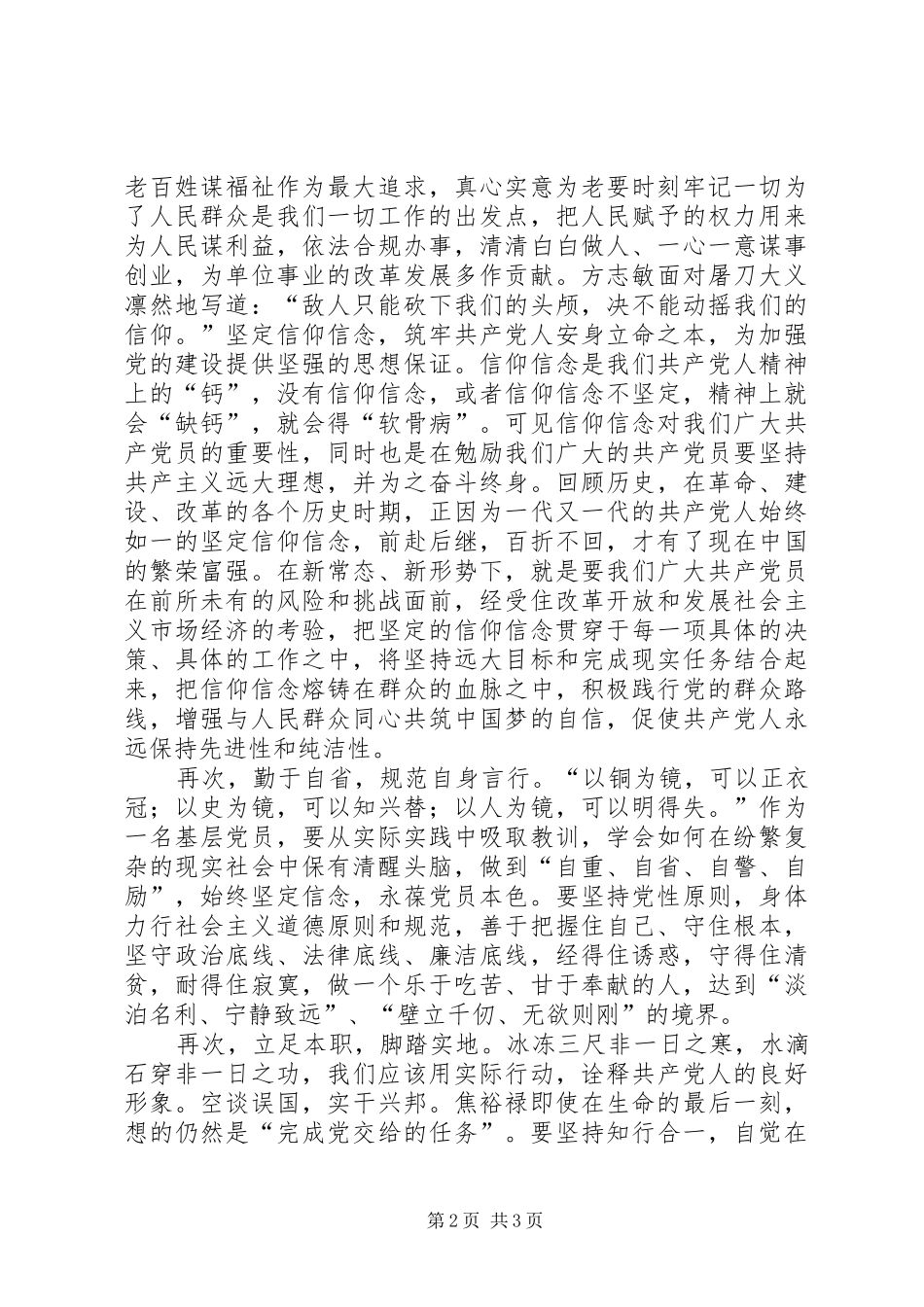 坚定信仰信念发言_第2页