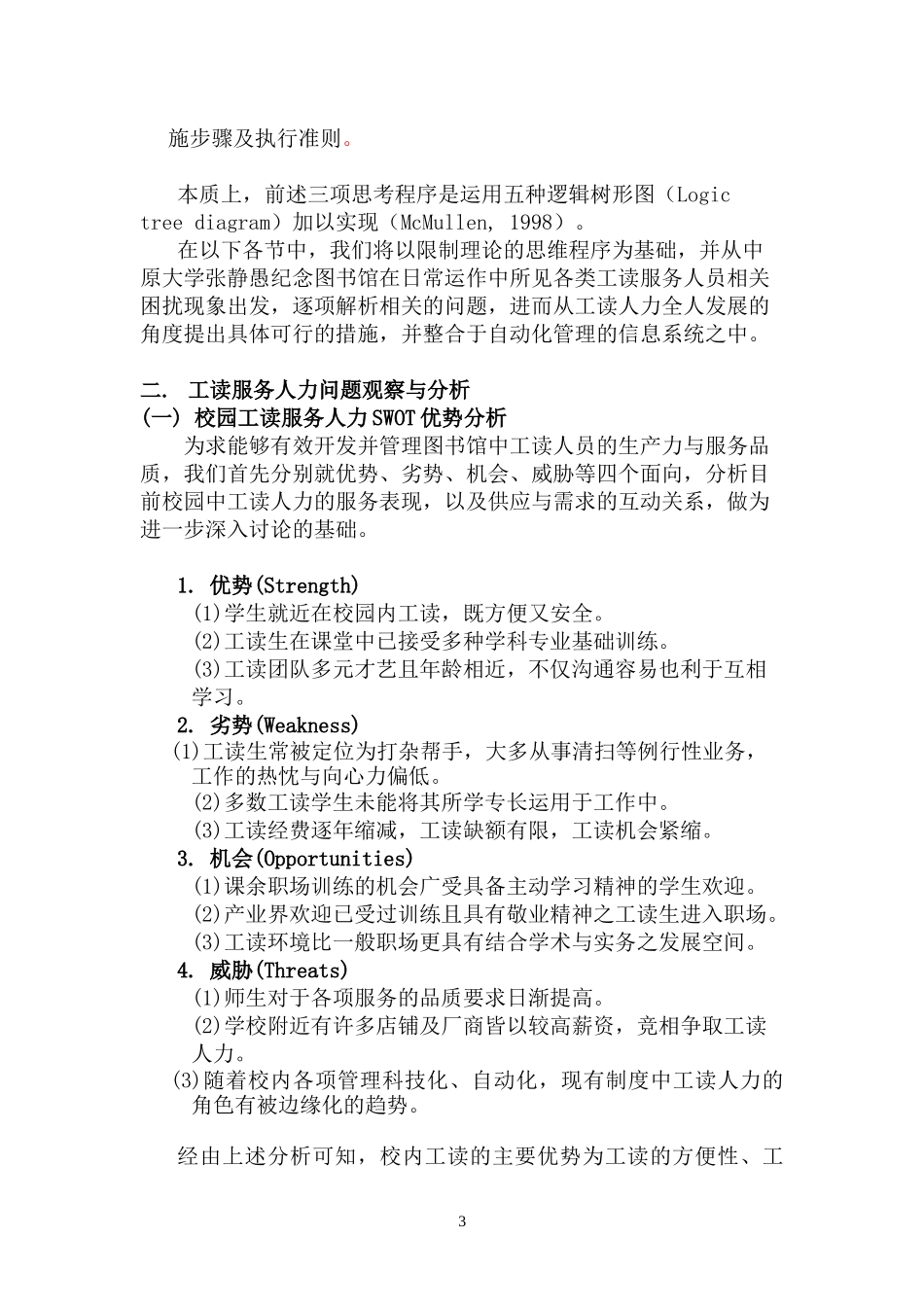 图书馆工读管理自动化的管理知识_第3页