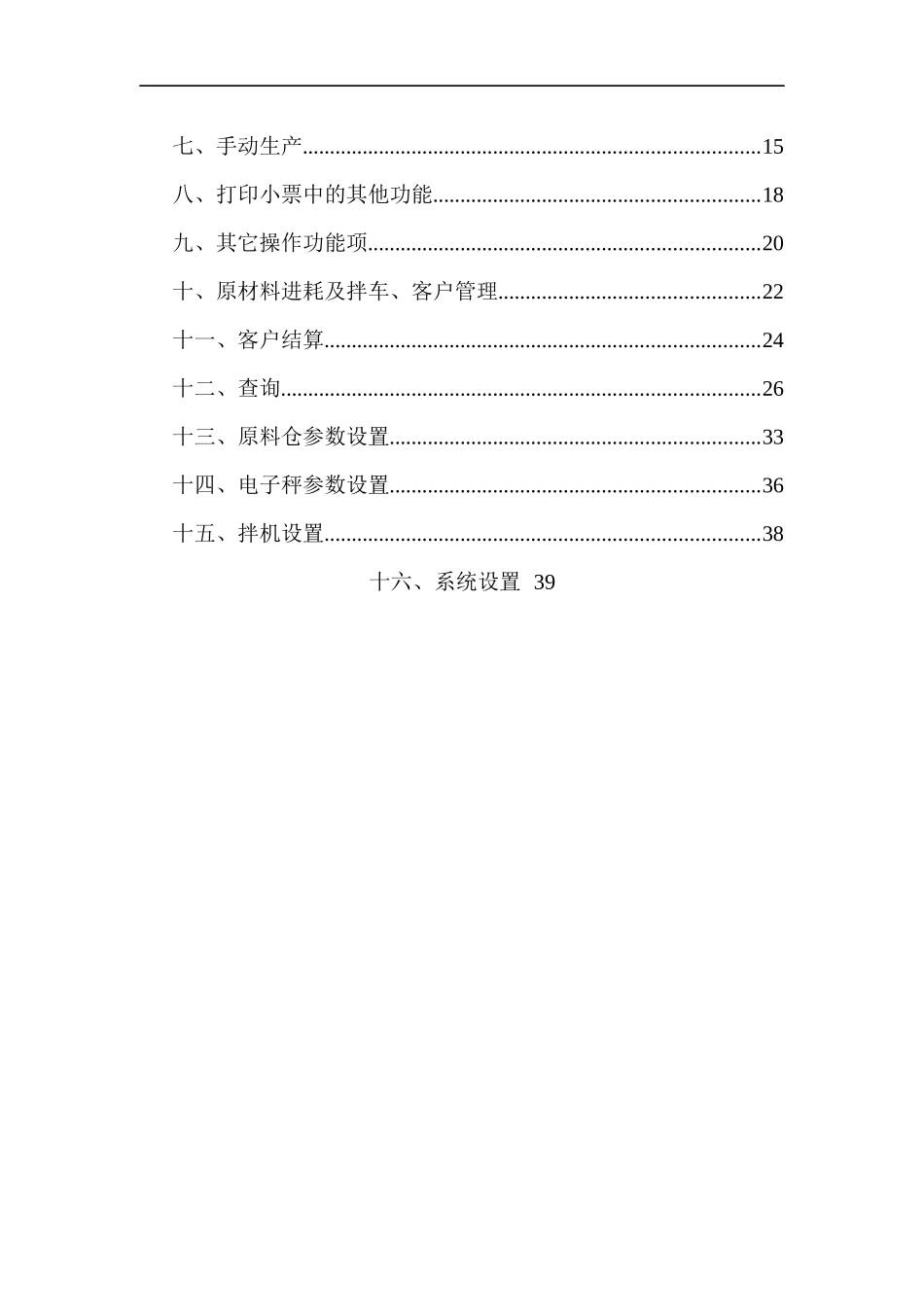 混凝土计算机自动化生产控制系统使用手册_第2页