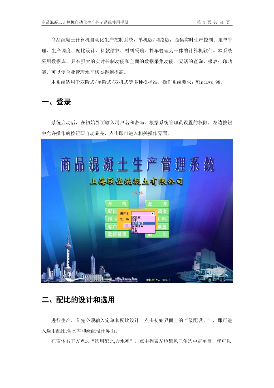 混凝土计算机自动化生产控制系统使用手册_第3页