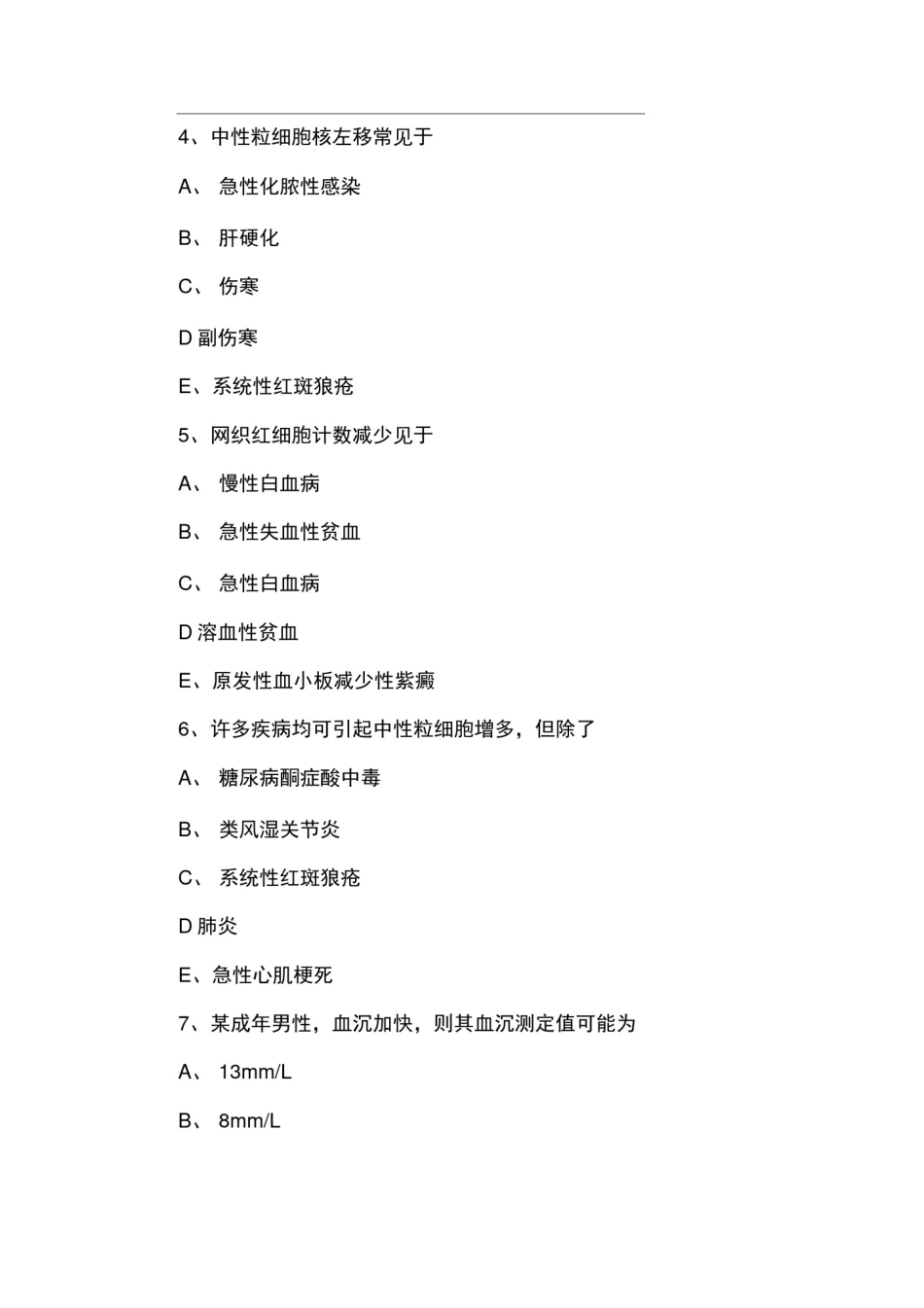 (精)中医执业医师诊断学基础习题：实验室诊断_第2页