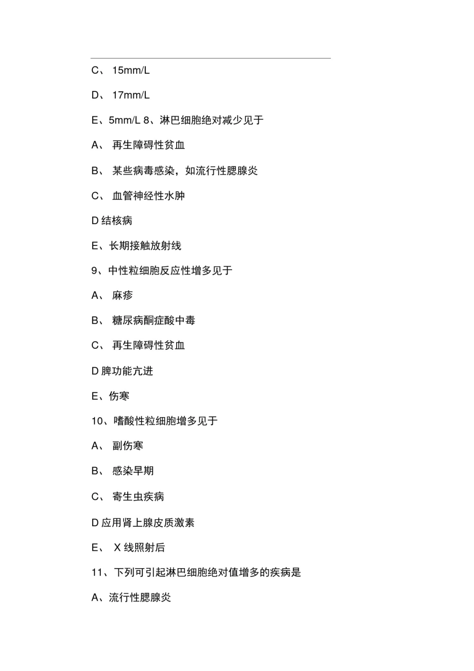 (精)中医执业医师诊断学基础习题：实验室诊断_第3页