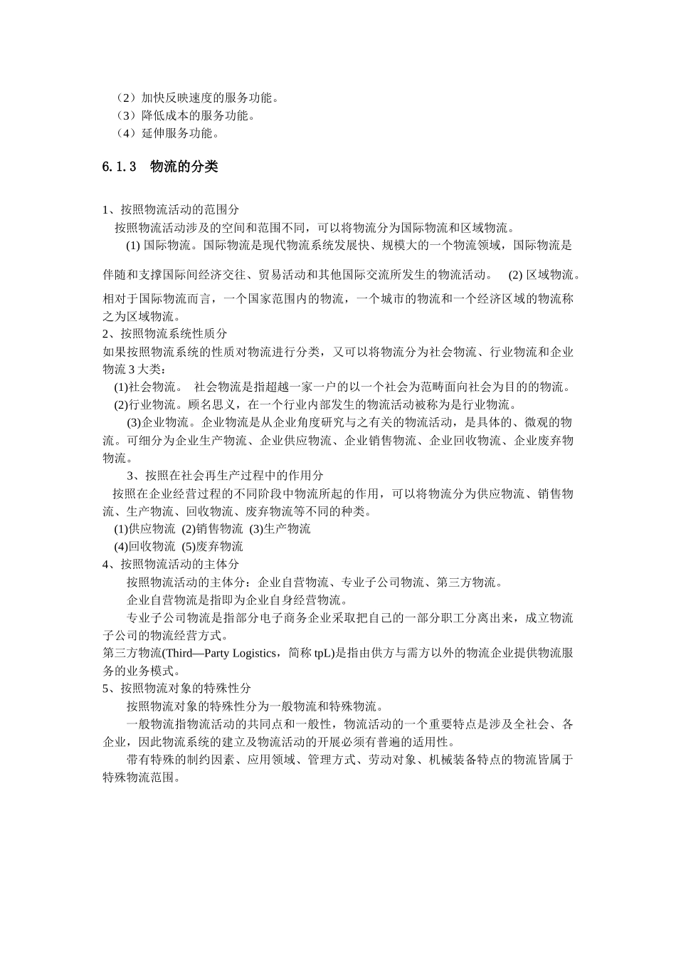 第6章电子商务物流管理_第2页