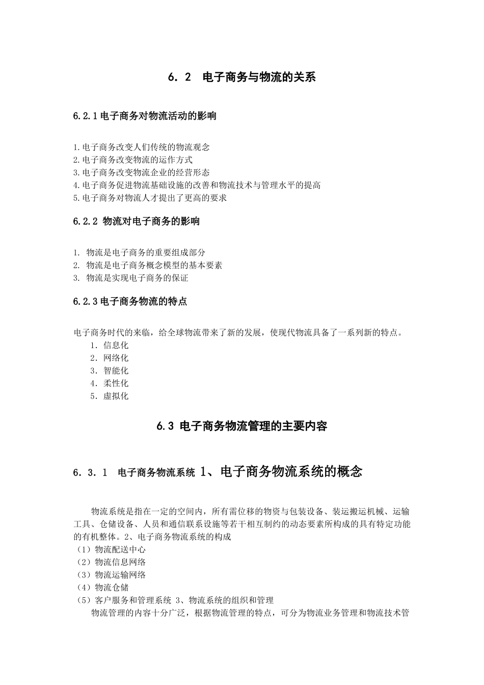 第6章电子商务物流管理_第3页