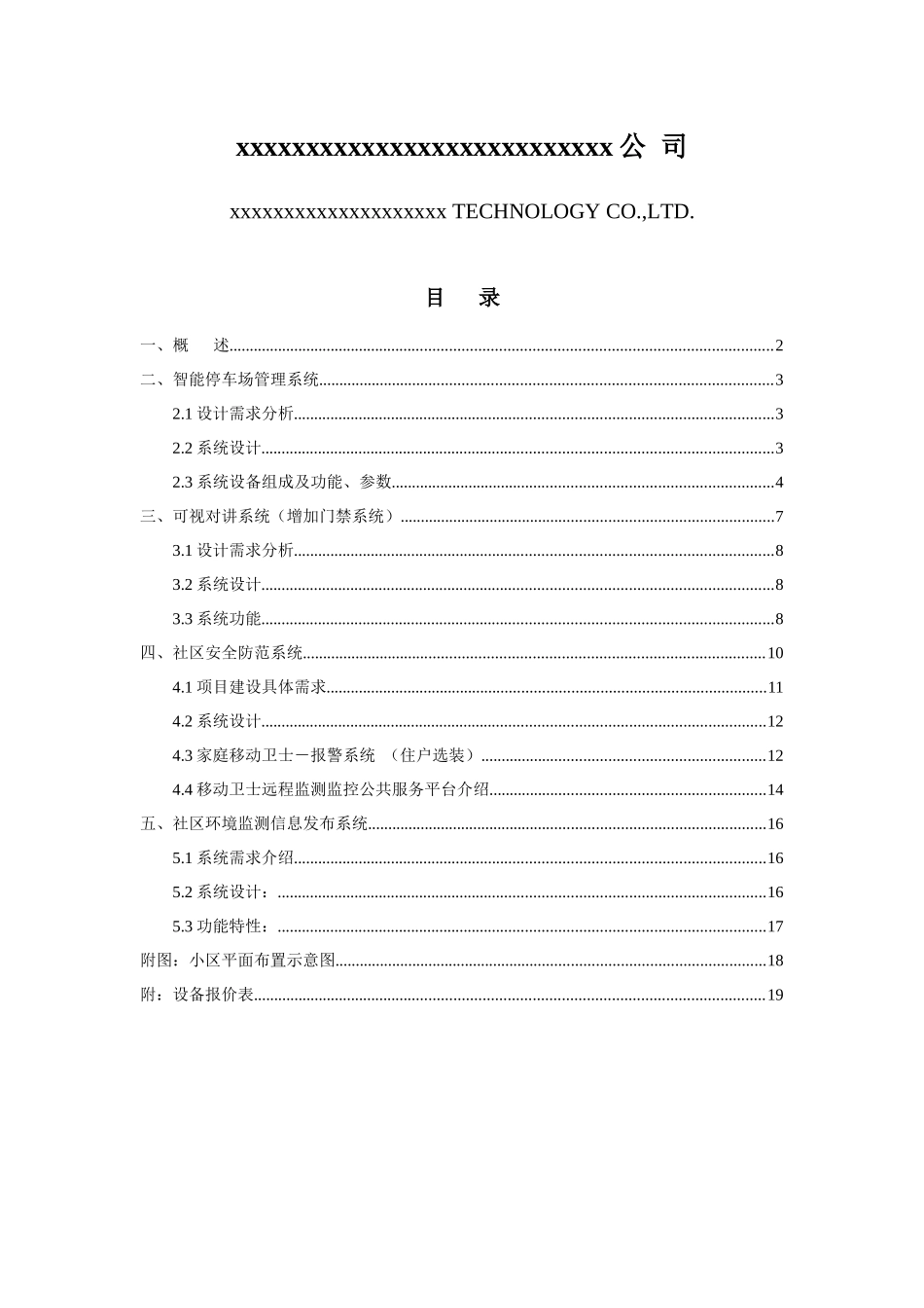 小区信息化系统改造方案研讨_第3页