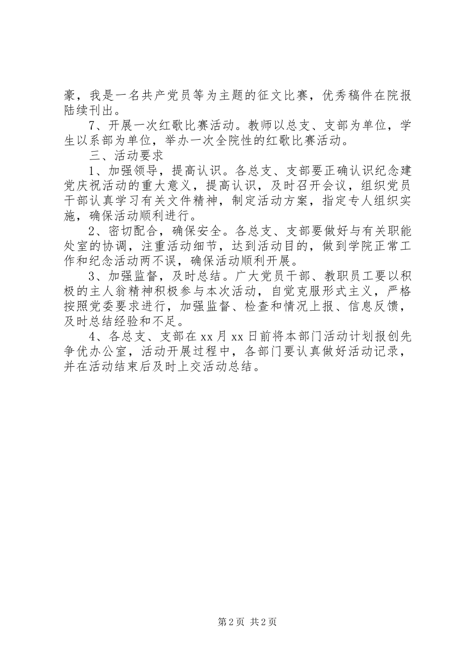 学院纪念建党九十周年系列庆祝活动方案_第2页