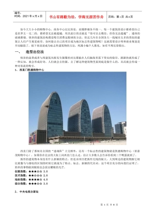 建筑形态与认知度