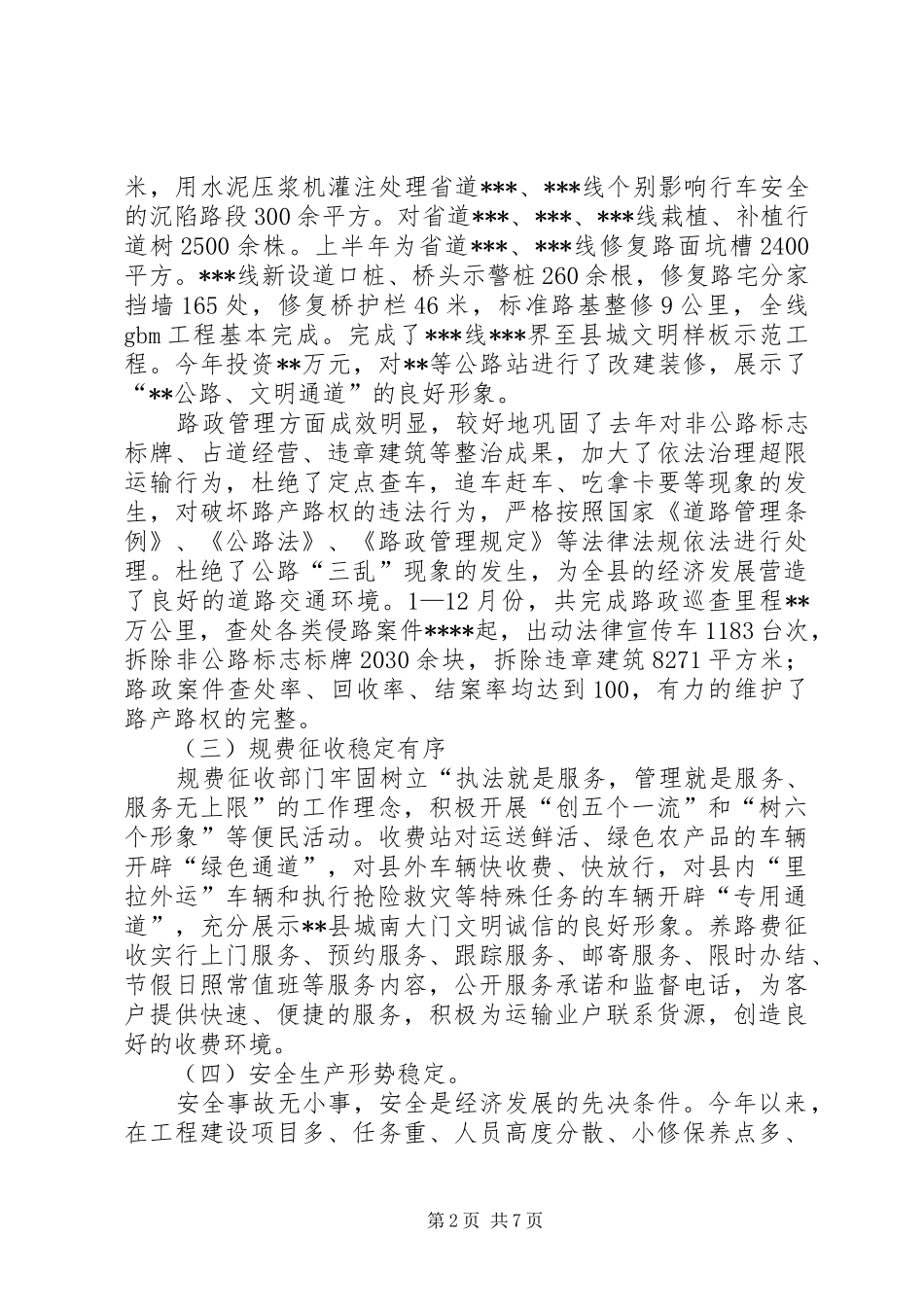 公路局长在全县经济调研工作会议上的发言稿_第2页
