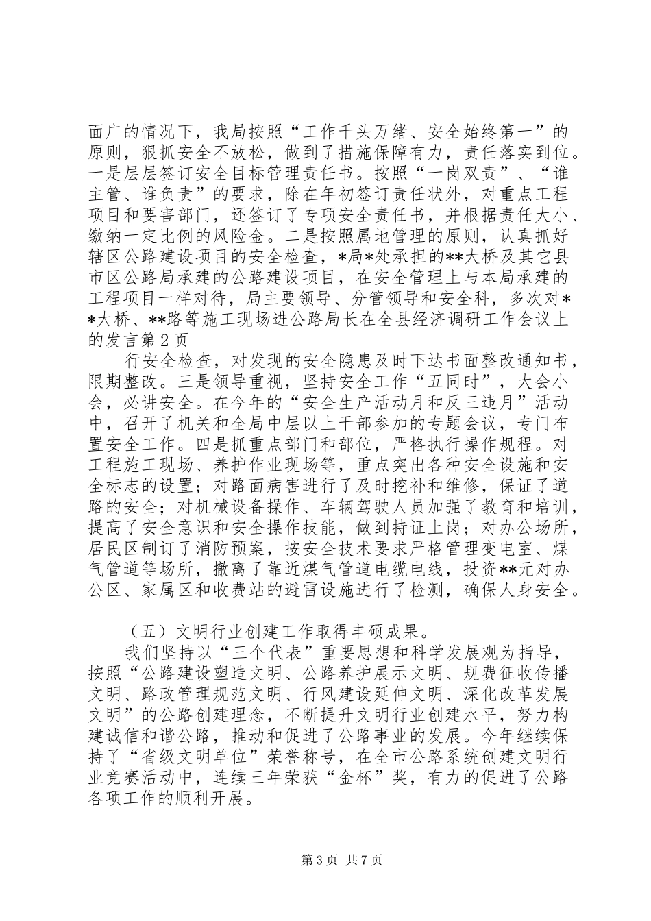公路局长在全县经济调研工作会议上的发言稿_第3页