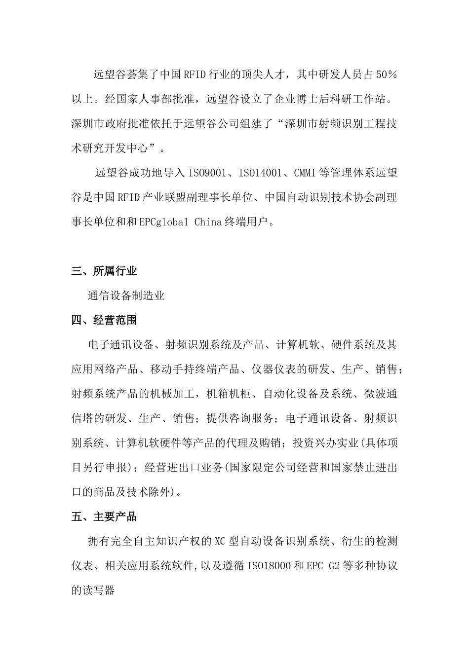 物联网相关公司资料_第2页