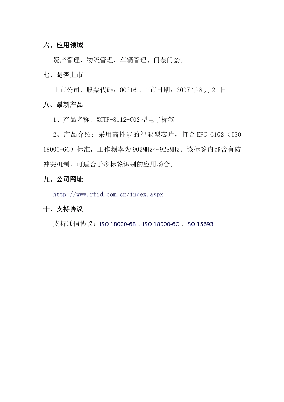 物联网相关公司资料_第3页