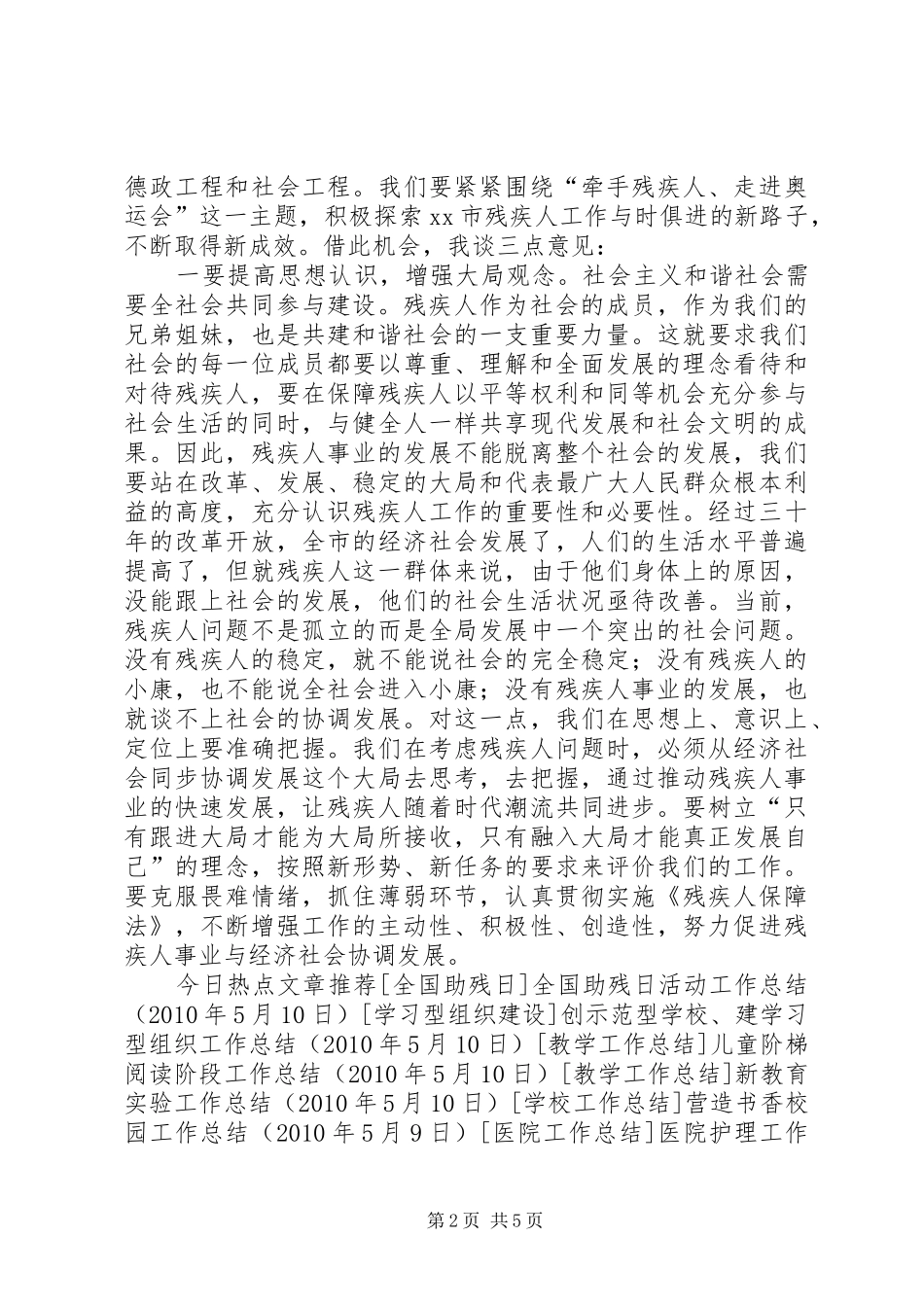 市委书记全国助残日演讲致辞_第2页