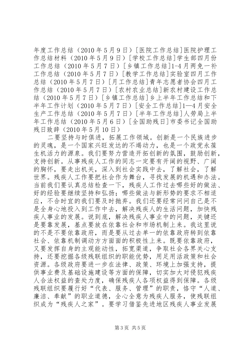 市委书记全国助残日演讲致辞_第3页