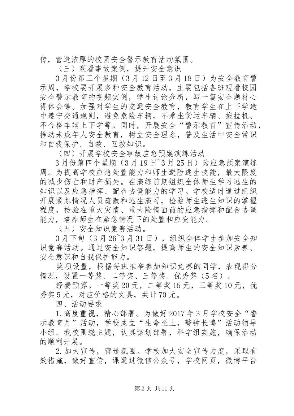 学校园安全警示教育月活动方案_第2页
