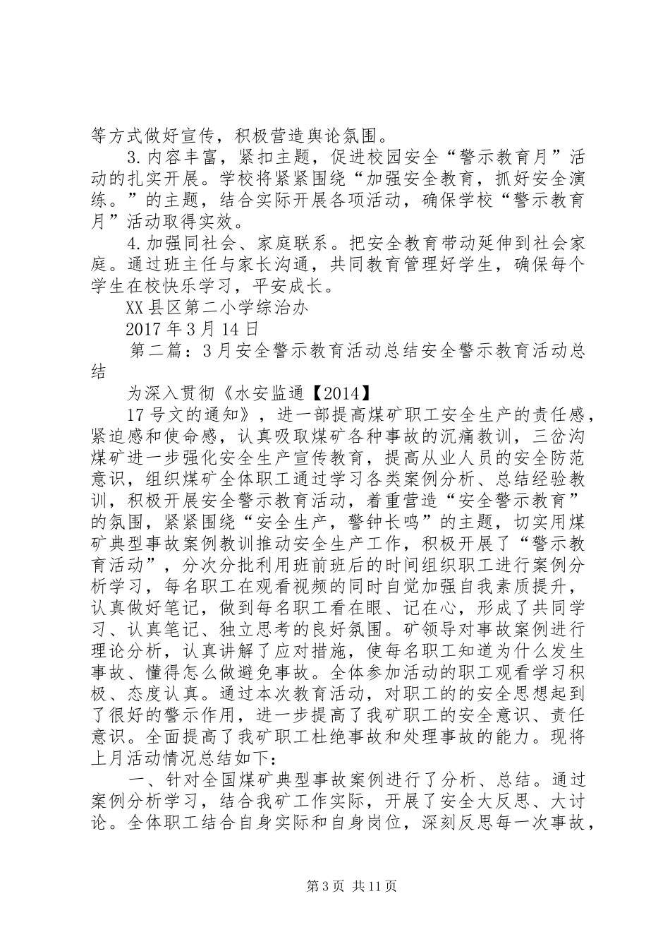 学校园安全警示教育月活动方案_第3页