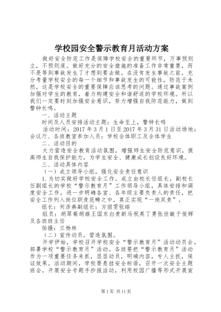 学校园安全警示教育月活动方案