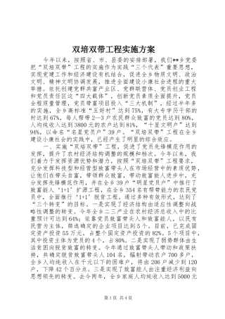 双培双带工程实施方案