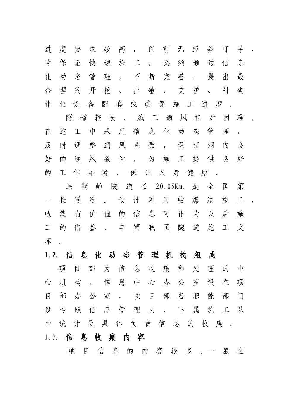 第十三章信息化动态管理_第2页