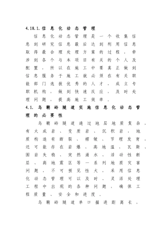 第十三章信息化动态管理