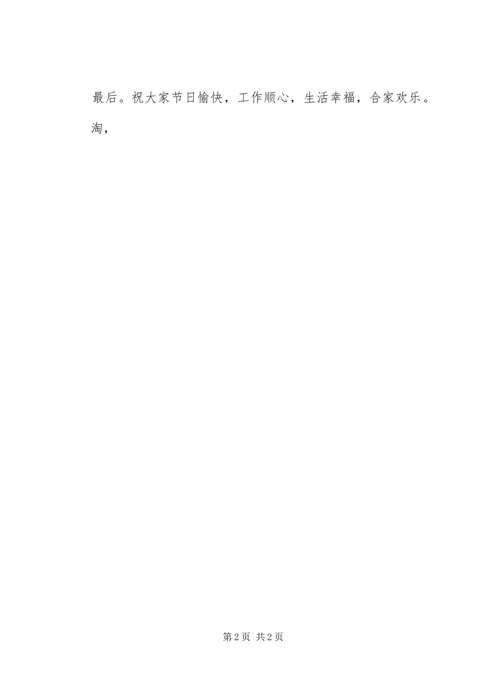 三八妇女节表彰大会先进代表发言稿范文_第2页