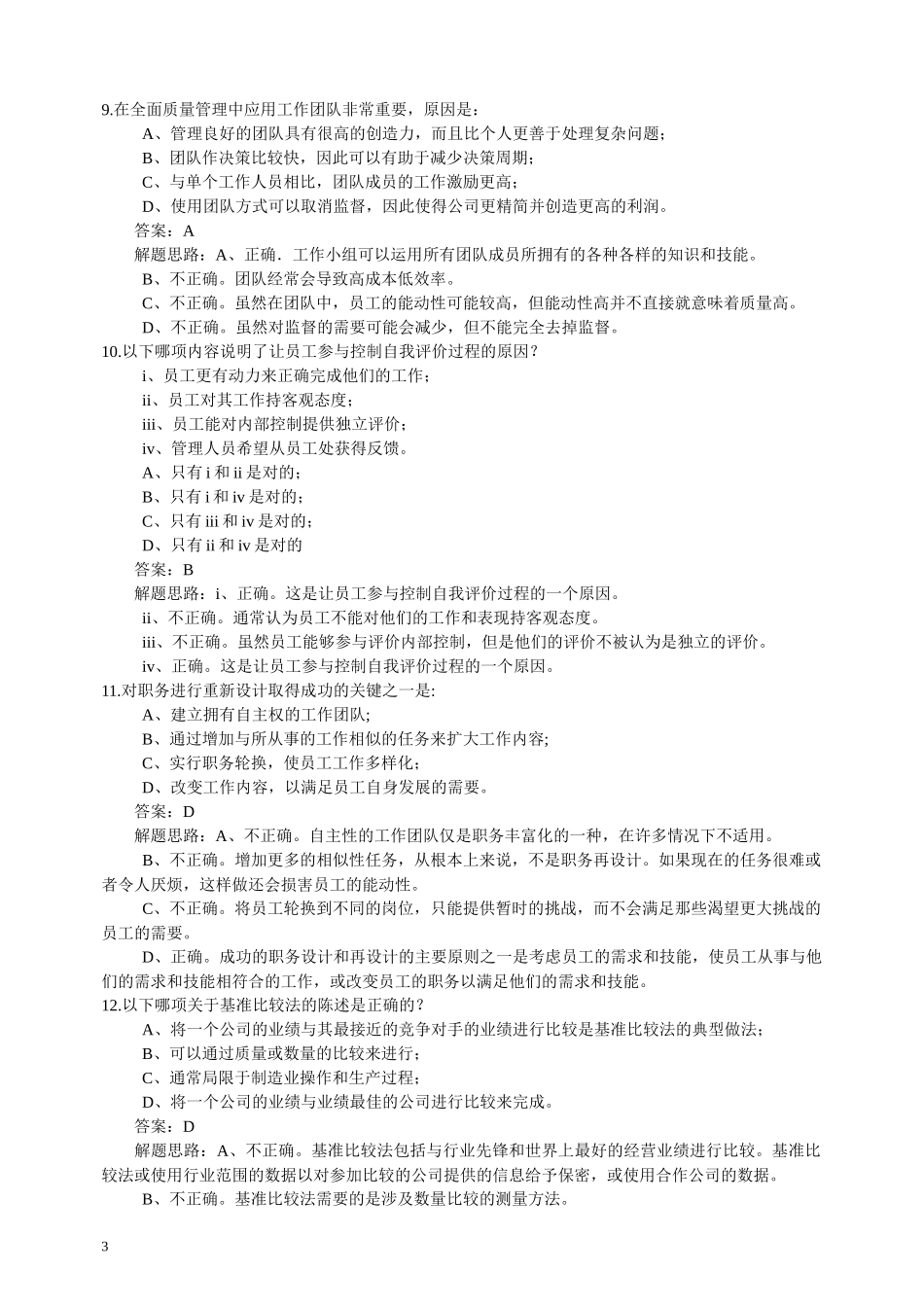 第三门《经营分析和信息技术》600题_第3页