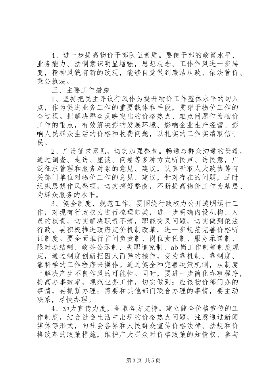 物价局民主评议活动方案_第3页