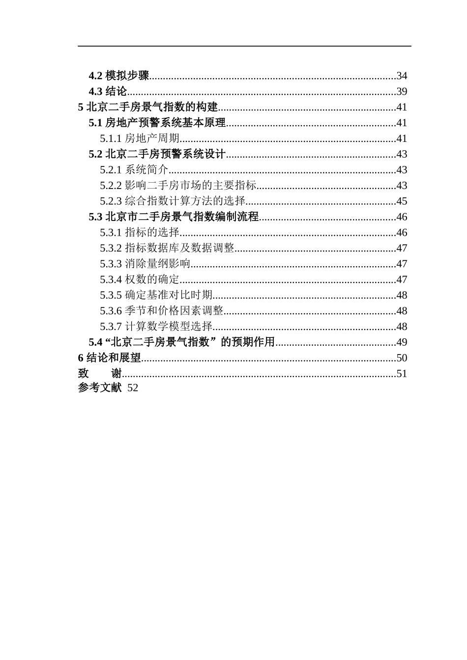 构建某二手房指数系统的思路和操作步骤_第2页