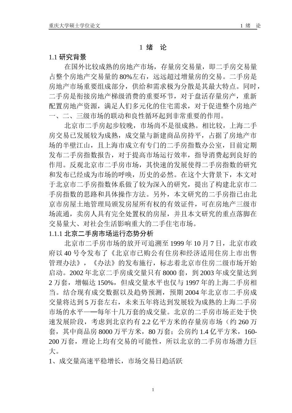 构建某二手房指数系统的思路和操作步骤_第3页