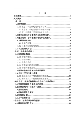 构建某二手房指数系统的思路和操作步骤