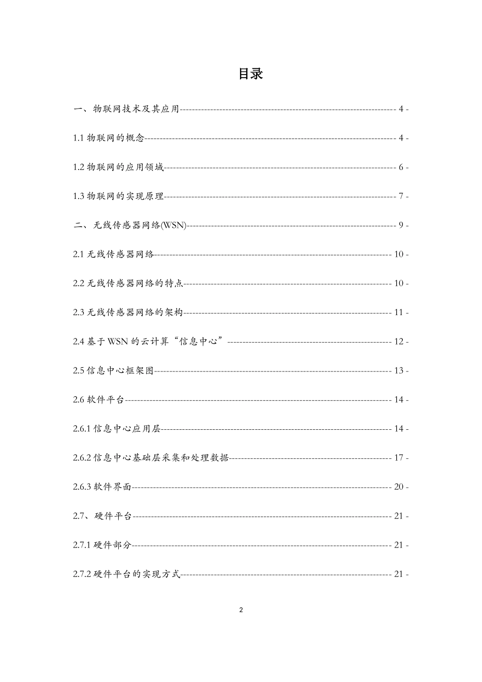 物联网应用无线传感器网络方案_第2页