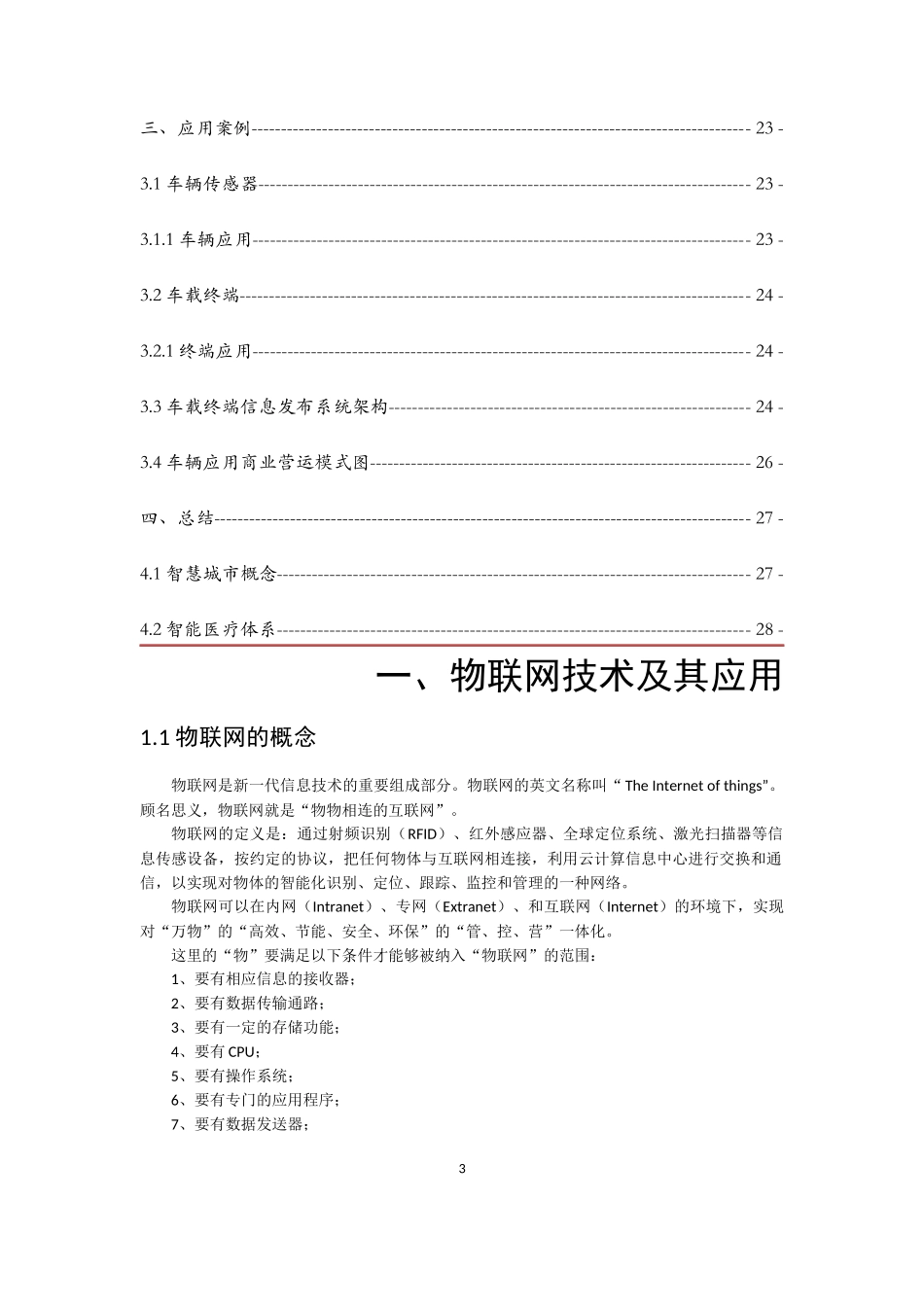 物联网应用无线传感器网络方案_第3页