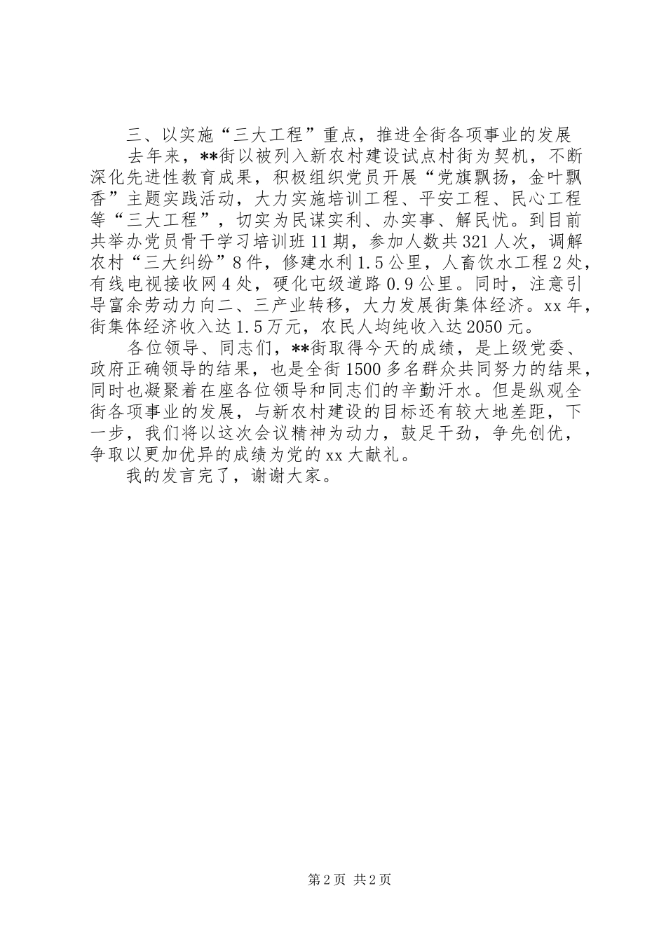 在全县新农村建设推进会议上的发言稿 (2)_第2页