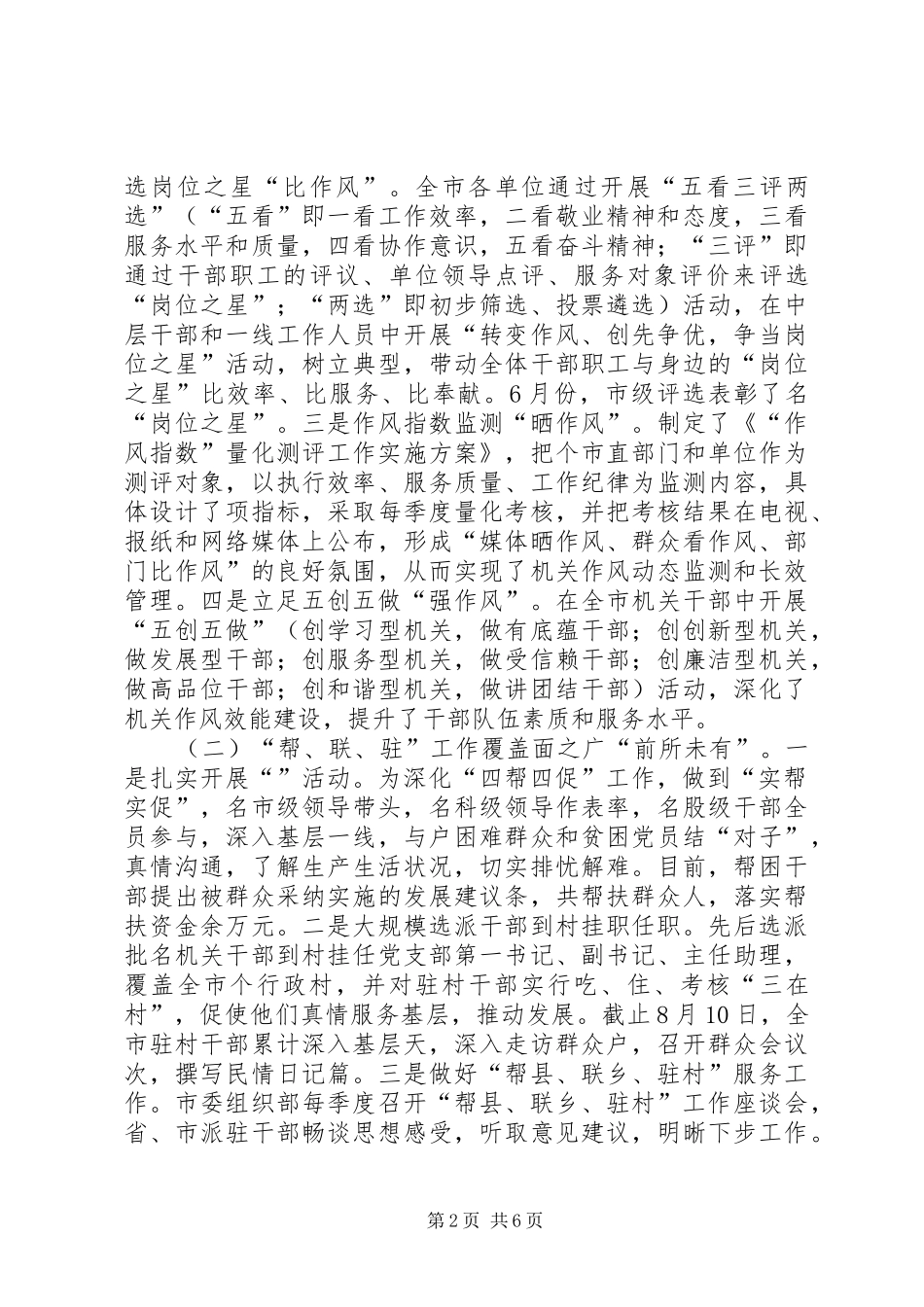 市基层组织建设年二次集中督导汇报发言_第2页