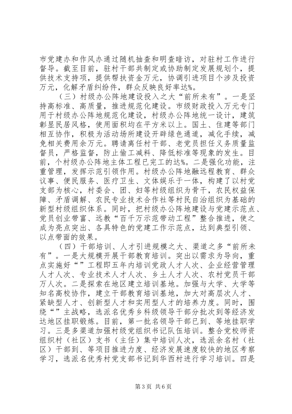 市基层组织建设年二次集中督导汇报发言_第3页