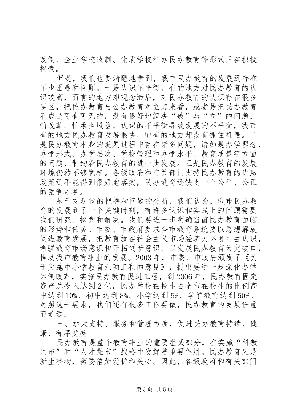 在全市扶贫工作现场会上的发言稿_第3页