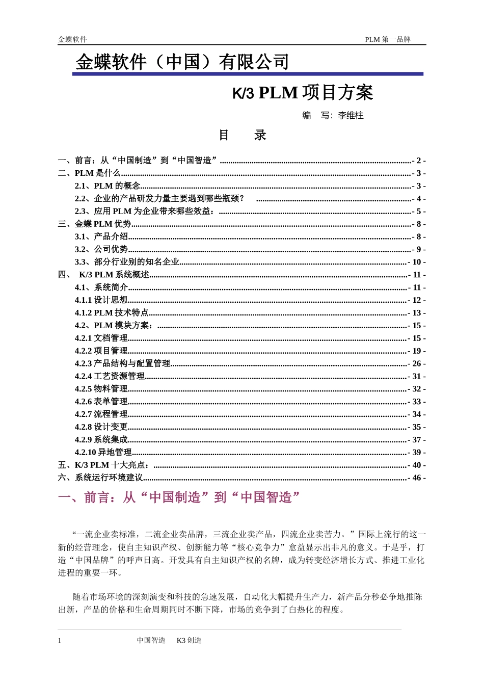 金蝶PLM标准方案_第1页