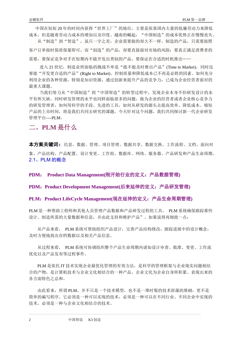 金蝶PLM标准方案_第2页